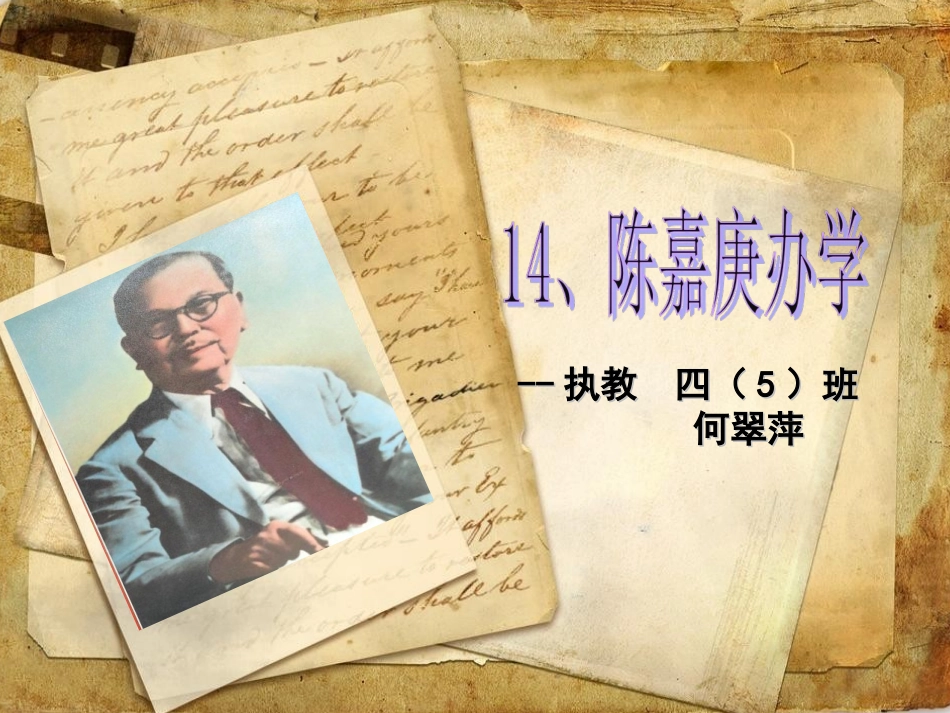 《陈嘉庚办学》_第2页