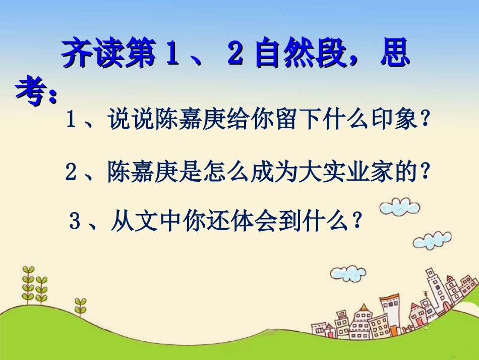 《陈嘉庚办学》_第3页
