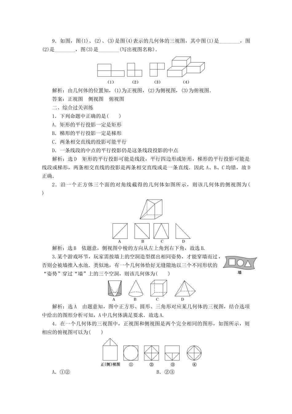 高中数学 课时跟踪检测（三）中心投影与平行投影及空间几何体的三视图（含解析）新人教A版必修2-新人教A版高一必修2数学试题_第3页
