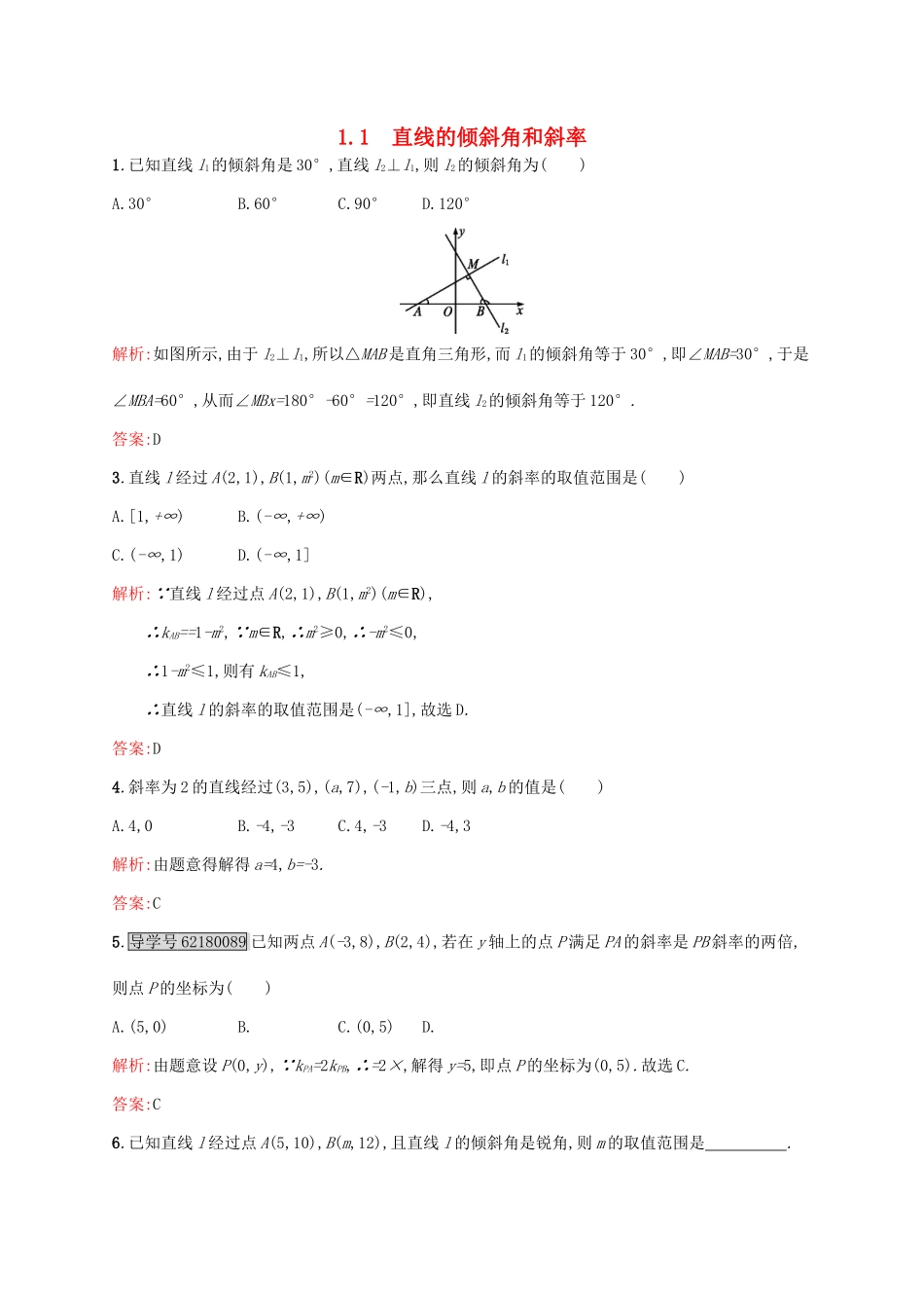 高中数学 第二章 解析几何初步 2.1.1 直线的倾斜角和斜率练习 北师大版必修2-北师大版高一必修2数学试题_第1页