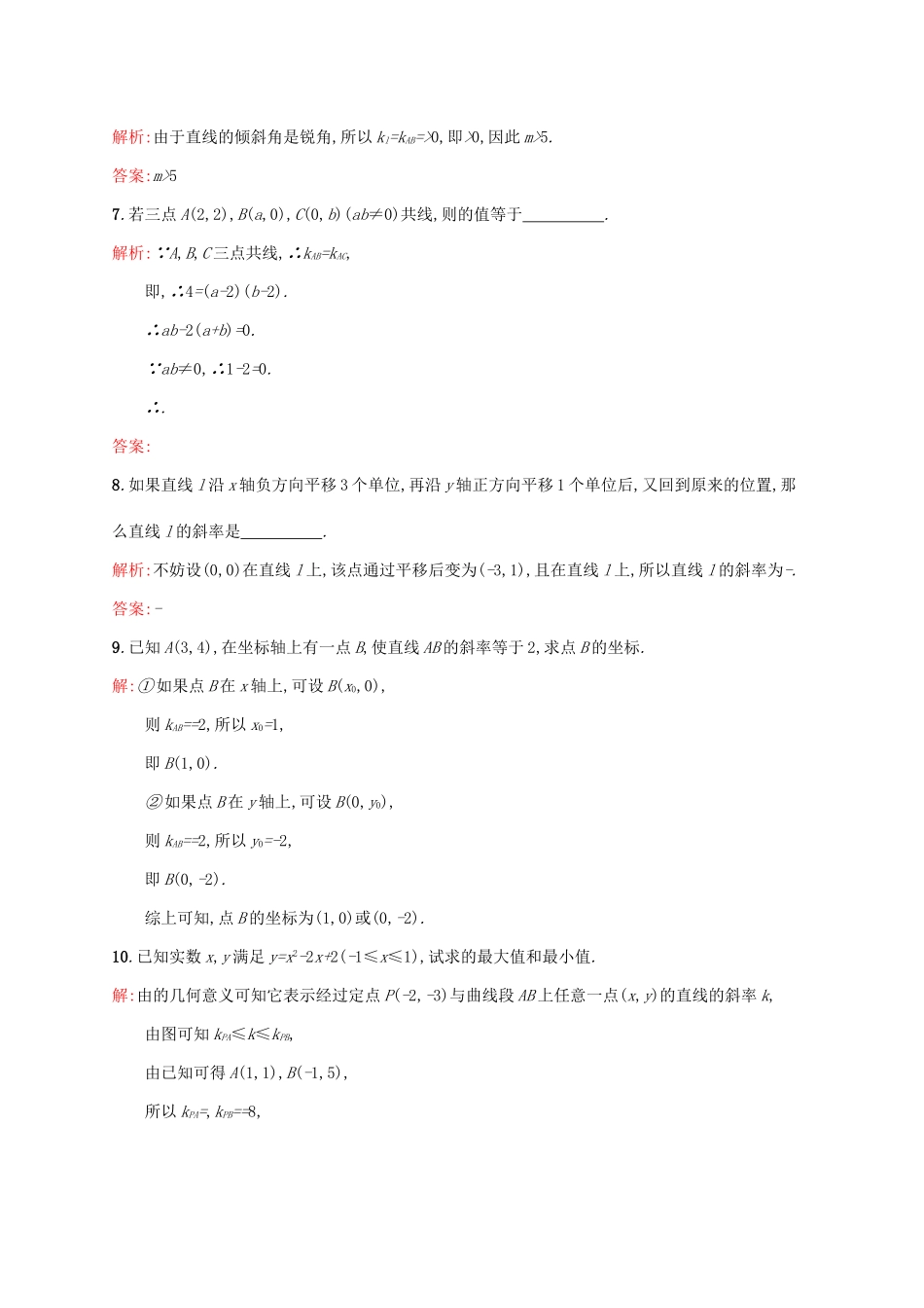 高中数学 第二章 解析几何初步 2.1.1 直线的倾斜角和斜率练习 北师大版必修2-北师大版高一必修2数学试题_第2页