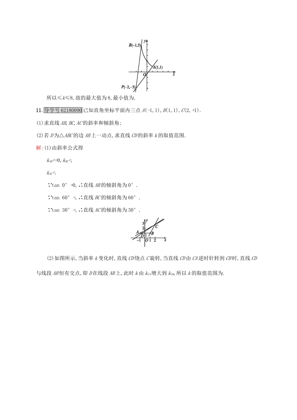 高中数学 第二章 解析几何初步 2.1.1 直线的倾斜角和斜率练习 北师大版必修2-北师大版高一必修2数学试题_第3页