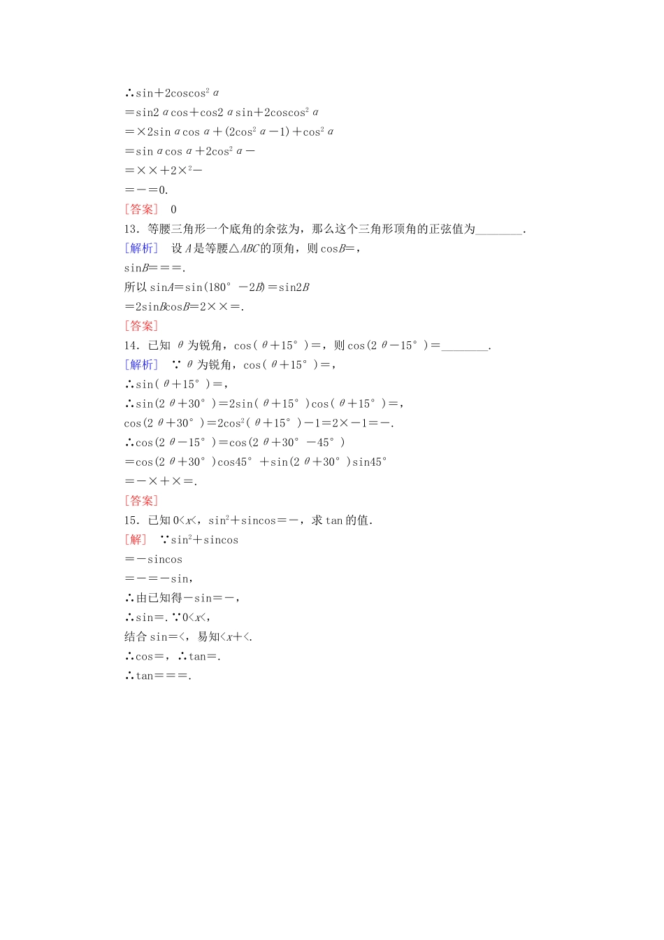 高中数学 课后作业51 二倍角的正弦、余弦、正切公式 新人教A版必修第一册-新人教A版高一第一册数学试题_第3页
