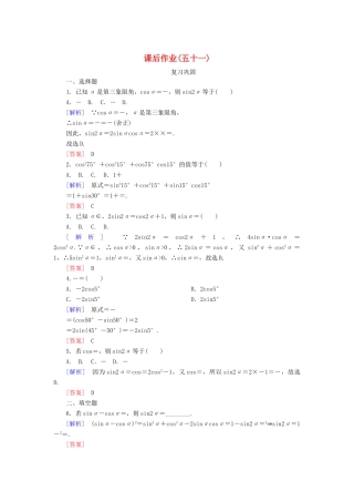 高中数学 课后作业51 二倍角的正弦、余弦、正切公式 新人教A版必修第一册-新人教A版高一第一册数学试题
