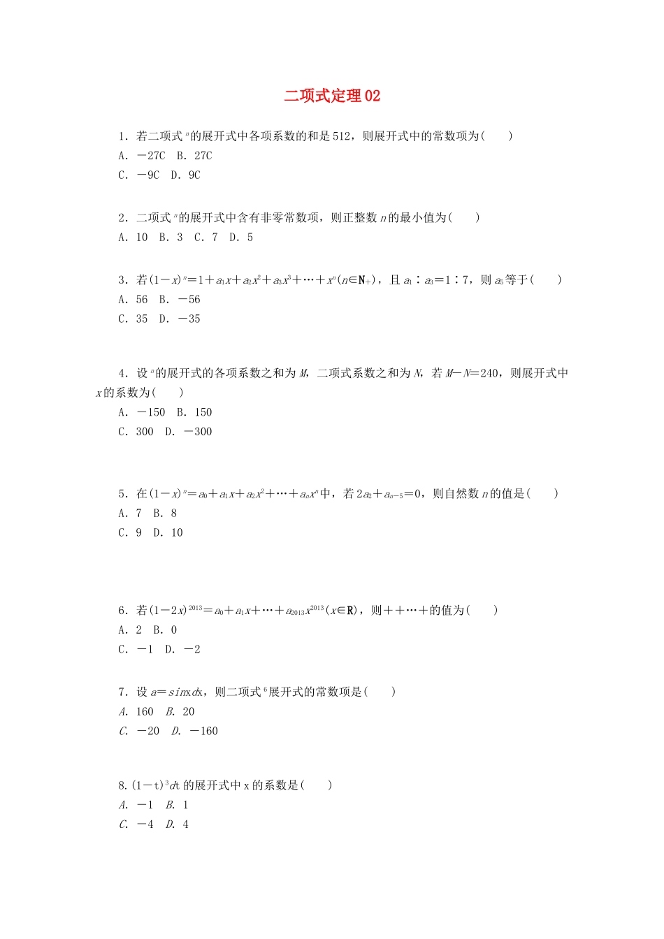高考数学一轮复习 二项式定理02基础知识检测 理-人教版高三全册数学试题_第1页