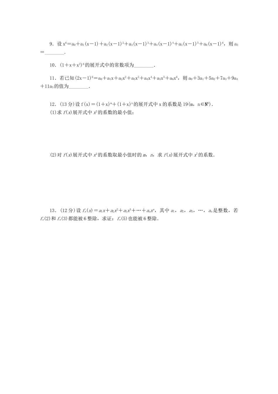 高考数学一轮复习 二项式定理02基础知识检测 理-人教版高三全册数学试题_第2页