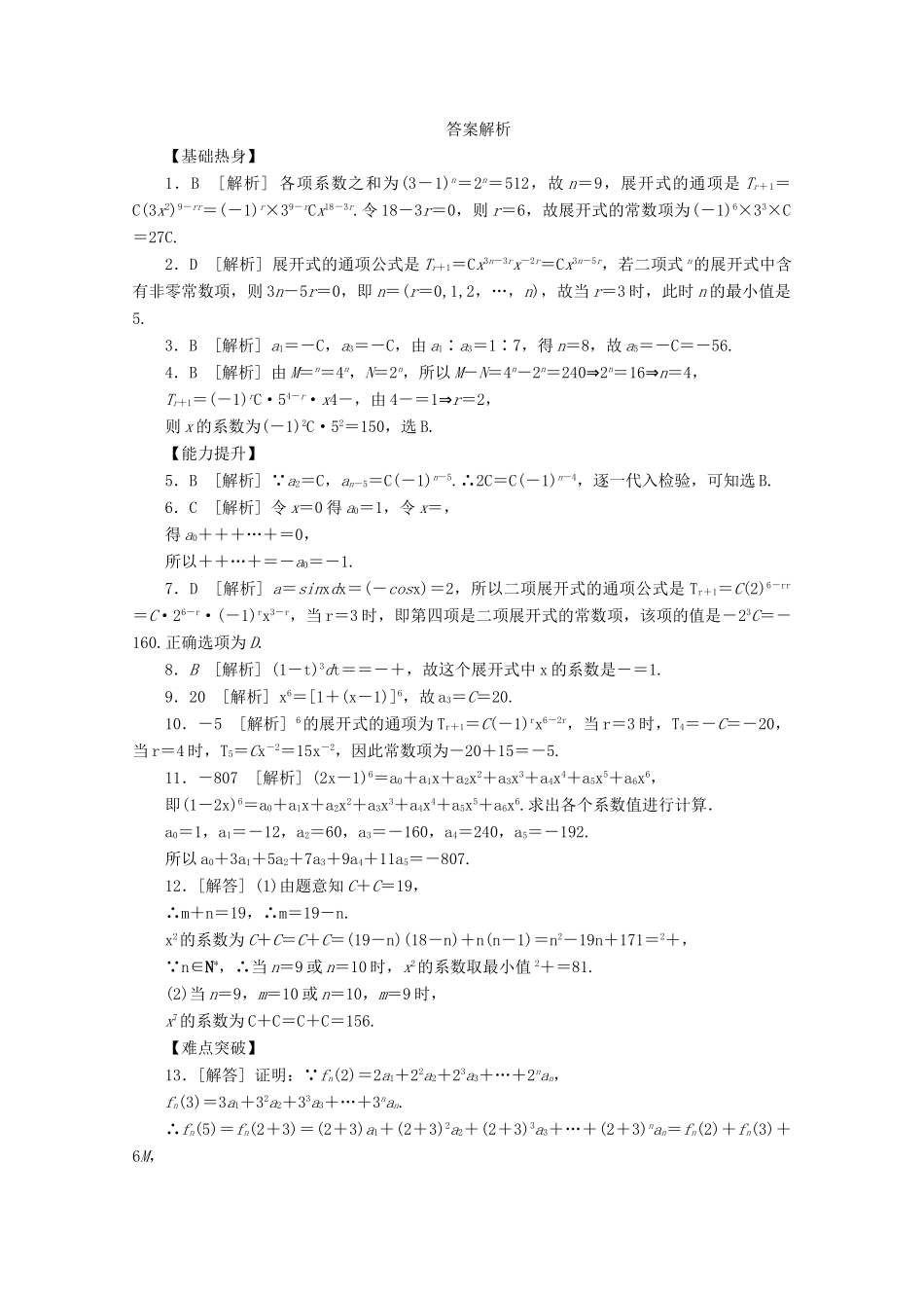 高考数学一轮复习 二项式定理02基础知识检测 理-人教版高三全册数学试题_第3页