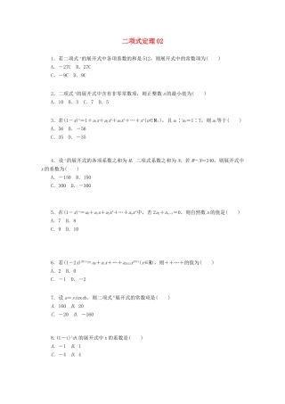 高考数学一轮复习 二项式定理02基础知识检测 理-人教版高三全册数学试题