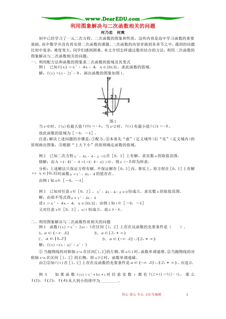 利用图象解决与二次函数相关的问题 专题辅导_第1页