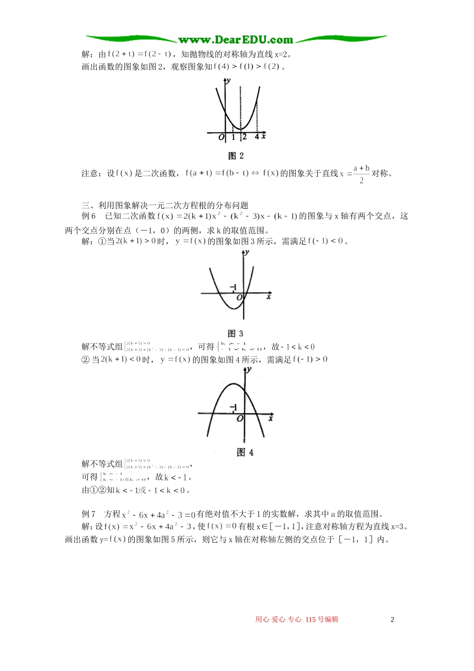 利用图象解决与二次函数相关的问题 专题辅导_第2页