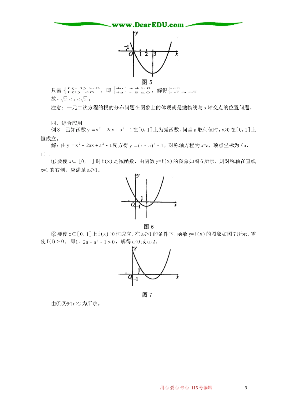 利用图象解决与二次函数相关的问题 专题辅导_第3页
