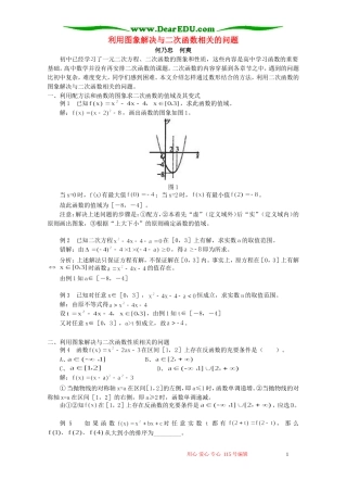 利用图象解决与二次函数相关的问题 专题辅导
