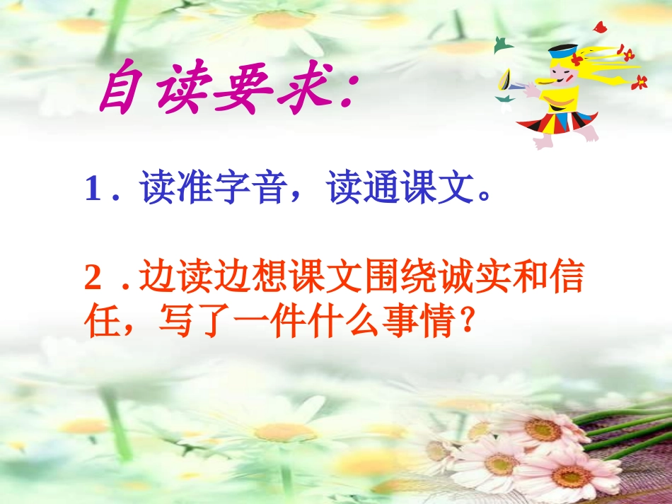 《诚实与信任》教学_第3页