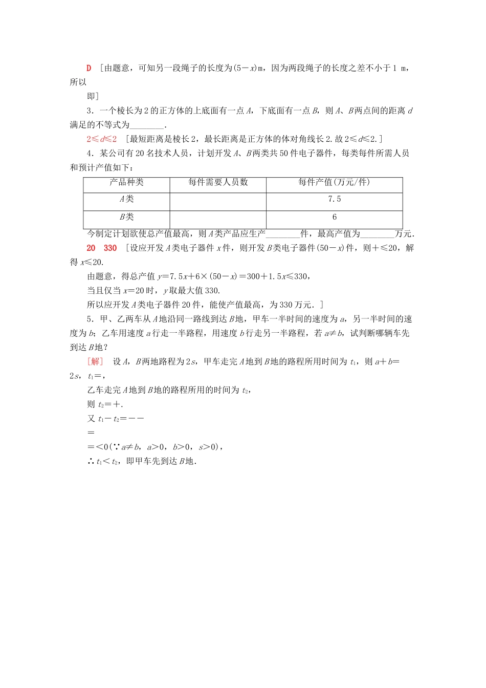高中数学 课时分层作业8 不等关系与不等式（含解析）新人教A版必修第一册-新人教A版高一第一册数学试题_第3页