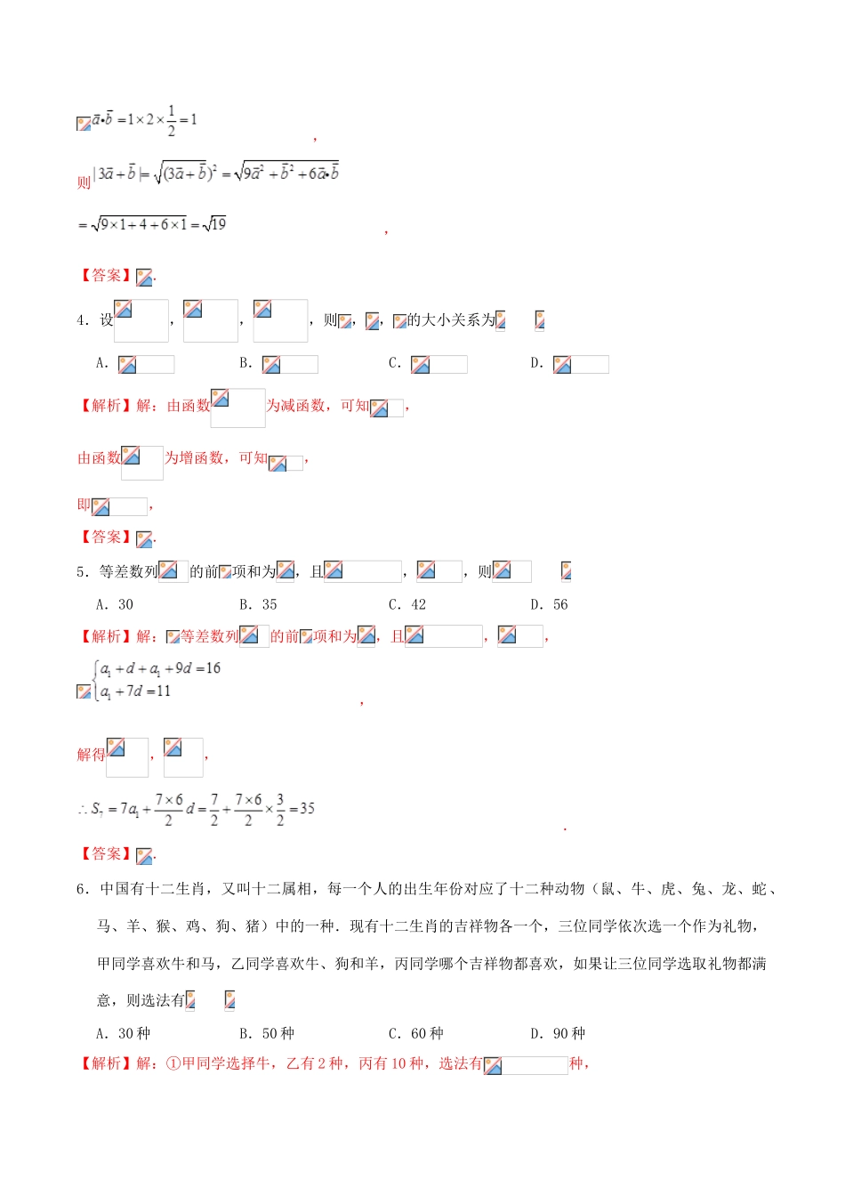 高考数学仿真押题试卷（八）（含解析）-人教版高三全册数学试题_第2页