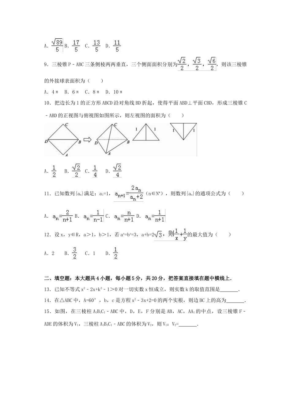 四川省简阳市高一数学下学期期末试卷 理（含解析）-人教版高一全册数学试题_第2页