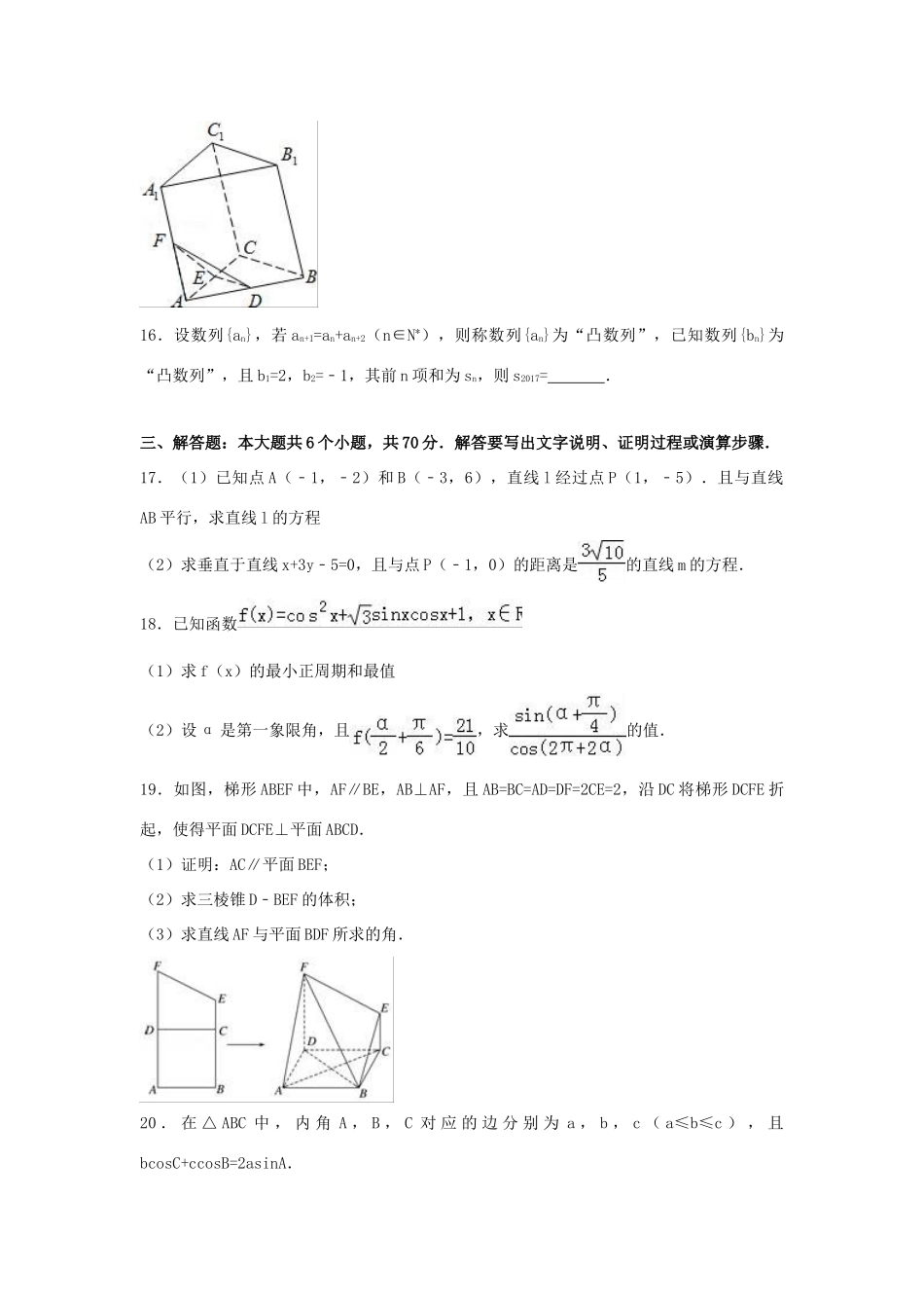 四川省简阳市高一数学下学期期末试卷 理（含解析）-人教版高一全册数学试题_第3页