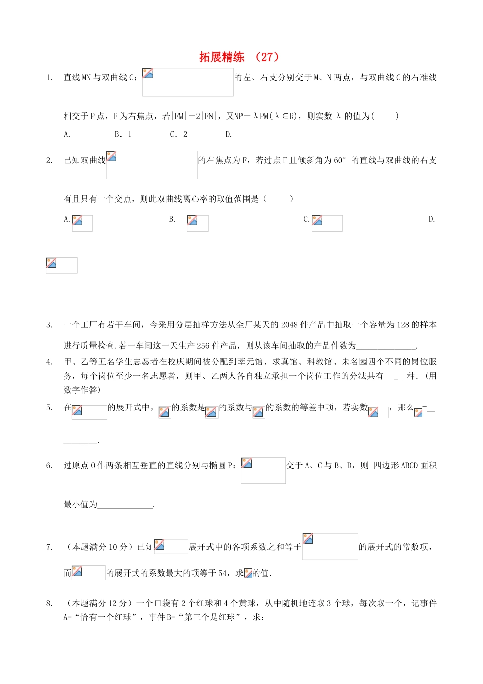 高考数学复习 拓展精练27-人教版高三全册数学试题_第1页