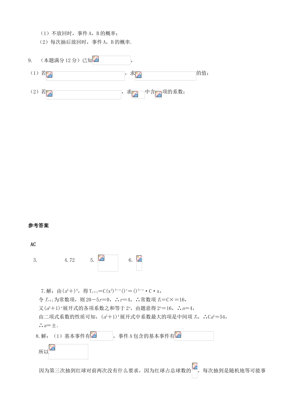 高考数学复习 拓展精练27-人教版高三全册数学试题_第2页