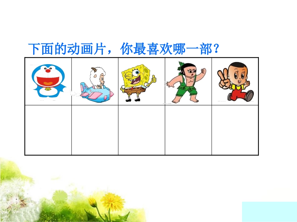 《数据收集整理》课件1_第2页