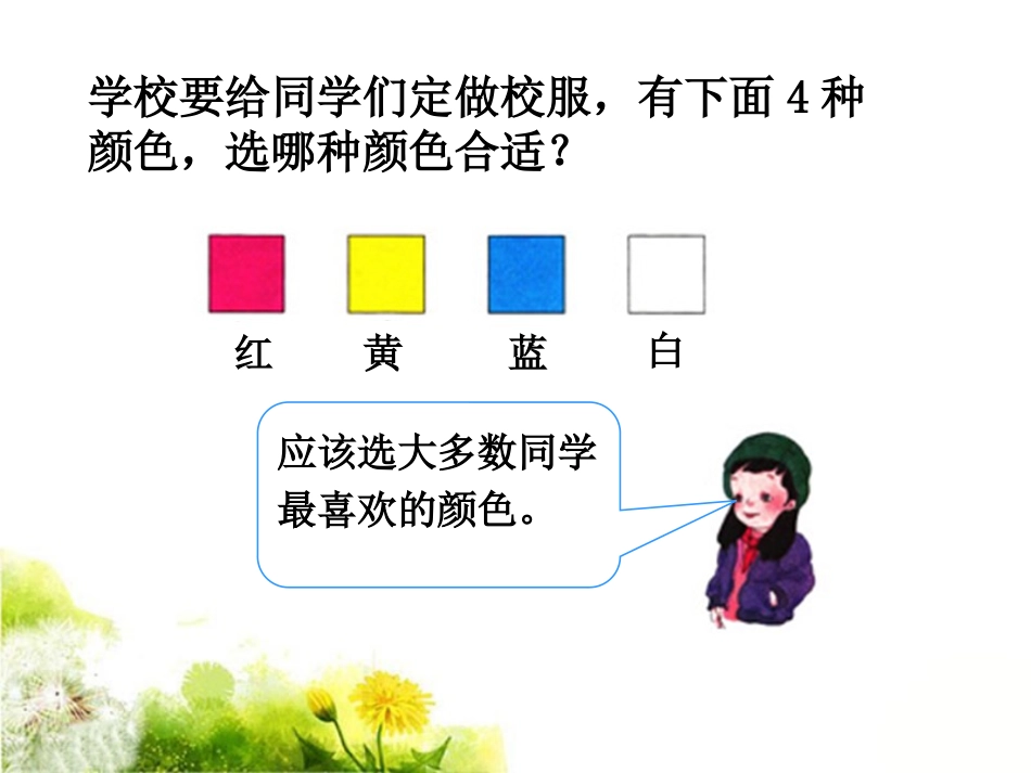 《数据收集整理》课件1_第3页