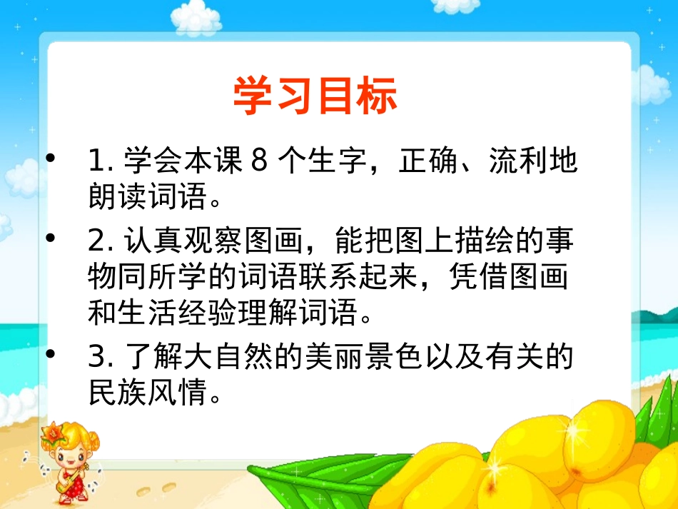 《识字2》课件(苏教版二年级语文下册课件) (2)_第2页