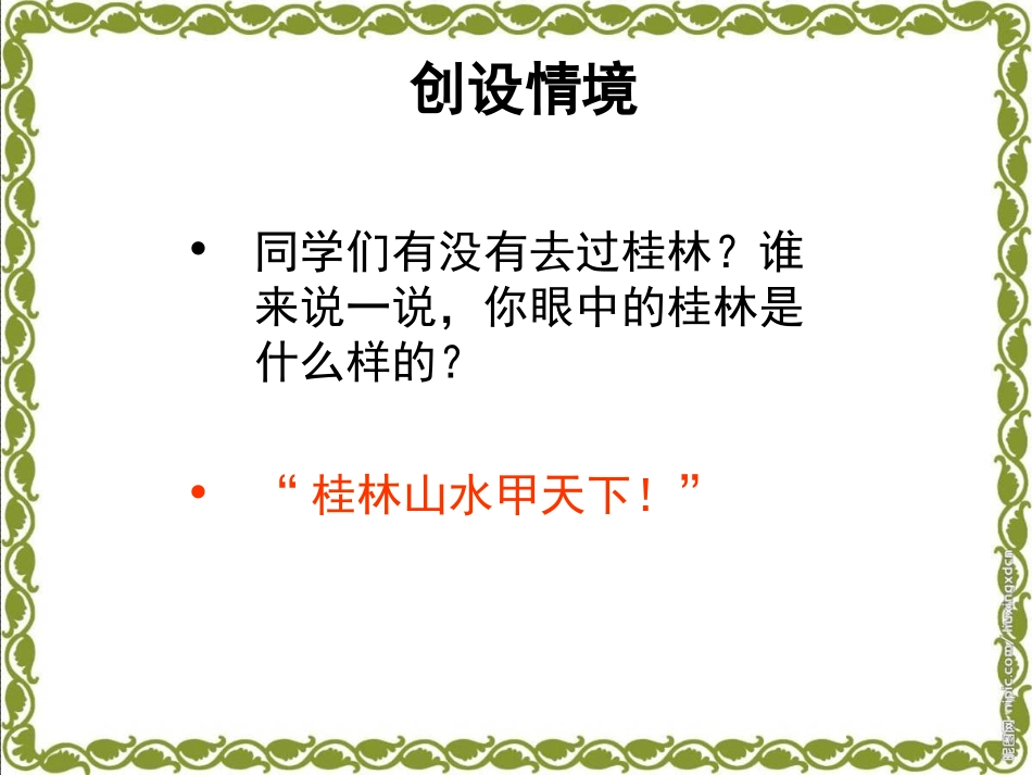 《识字2》课件(苏教版二年级语文下册课件) (2)_第3页