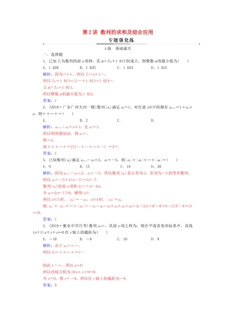 高考数学二轮复习 第二部分 专题二 数列 第2讲 数列的求和及综合应用专题强化练 理-人教版高三全册数学试题