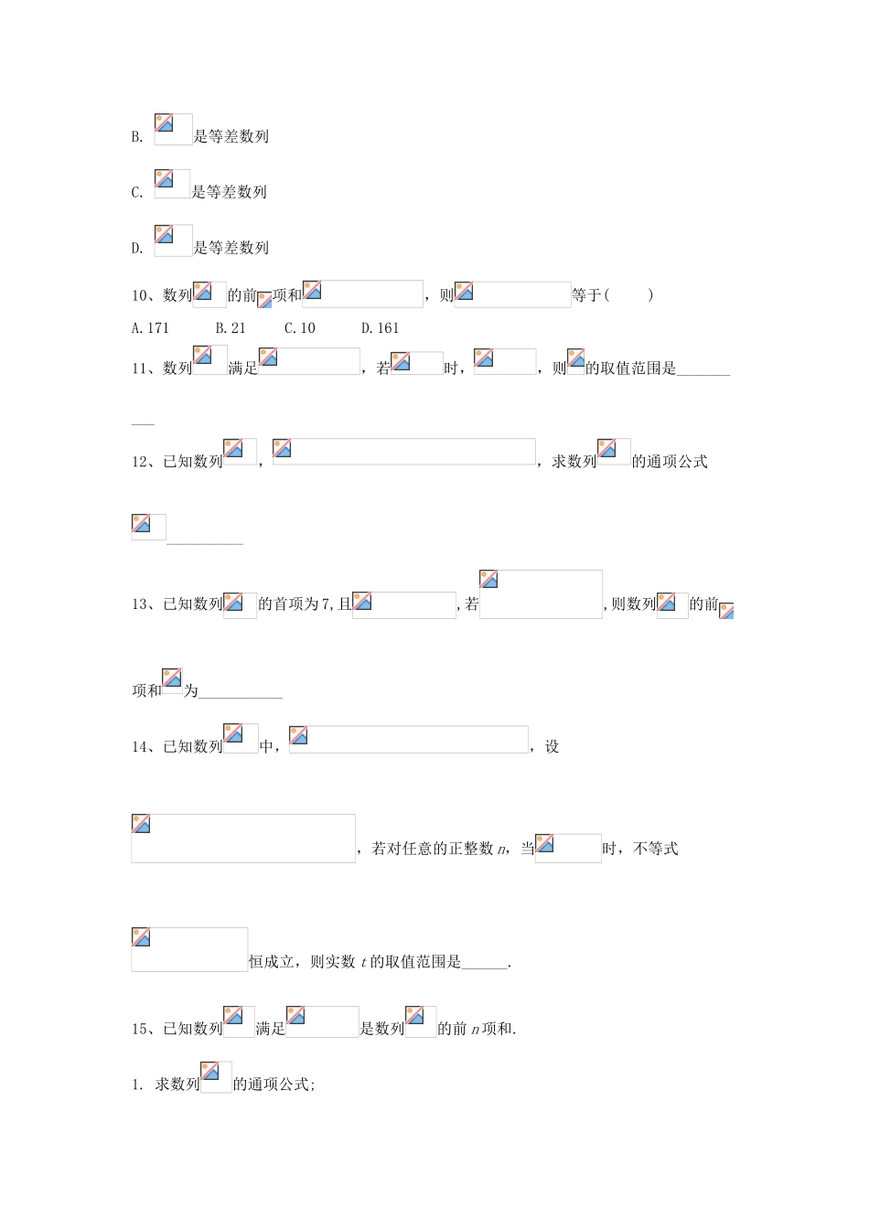 高考数学一轮复习 专题六 数列（8）数列的综合应用精品特训（B卷，理，含解析）-人教版高三全册数学试题_第3页