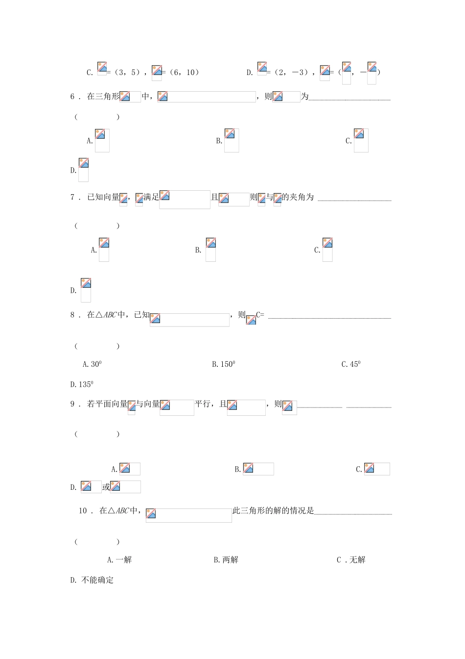 黑龙江省牡丹江市林口县高一数学下学期期中试题-人教版高一全册数学试题_第2页