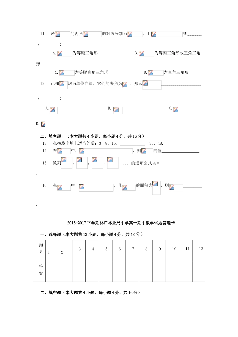 黑龙江省牡丹江市林口县高一数学下学期期中试题-人教版高一全册数学试题_第3页