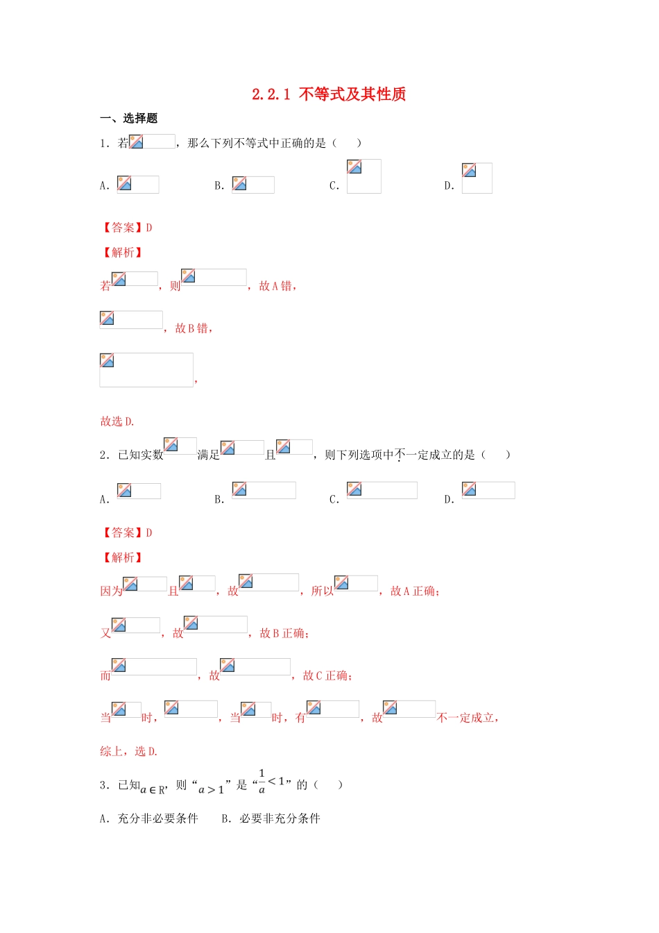 高中数学 第二章 等式与不等式 2.2.1 不等式及其性质练习 新人教B版必修第一册-新人教B版高一第一册数学试题_第1页