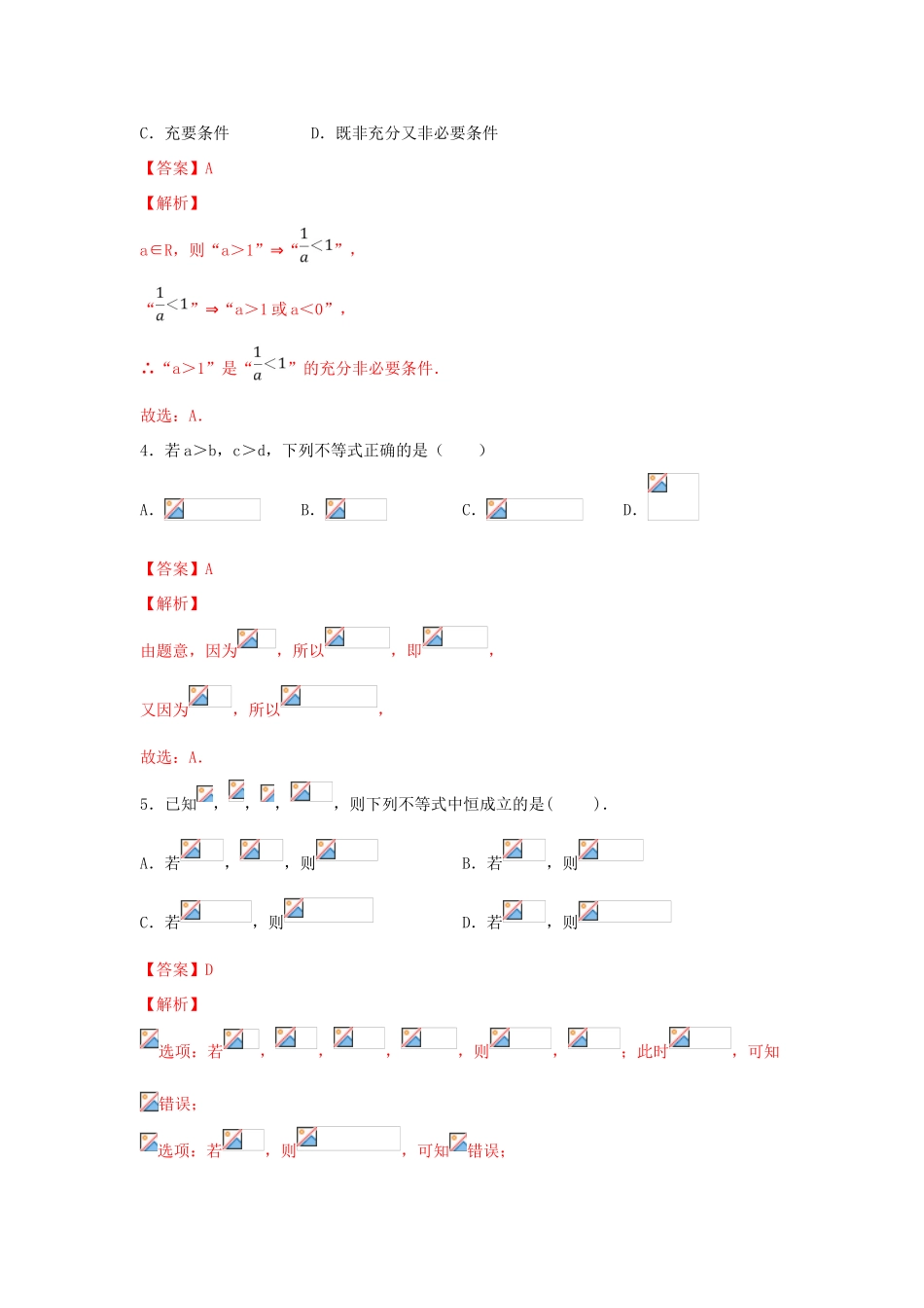 高中数学 第二章 等式与不等式 2.2.1 不等式及其性质练习 新人教B版必修第一册-新人教B版高一第一册数学试题_第2页