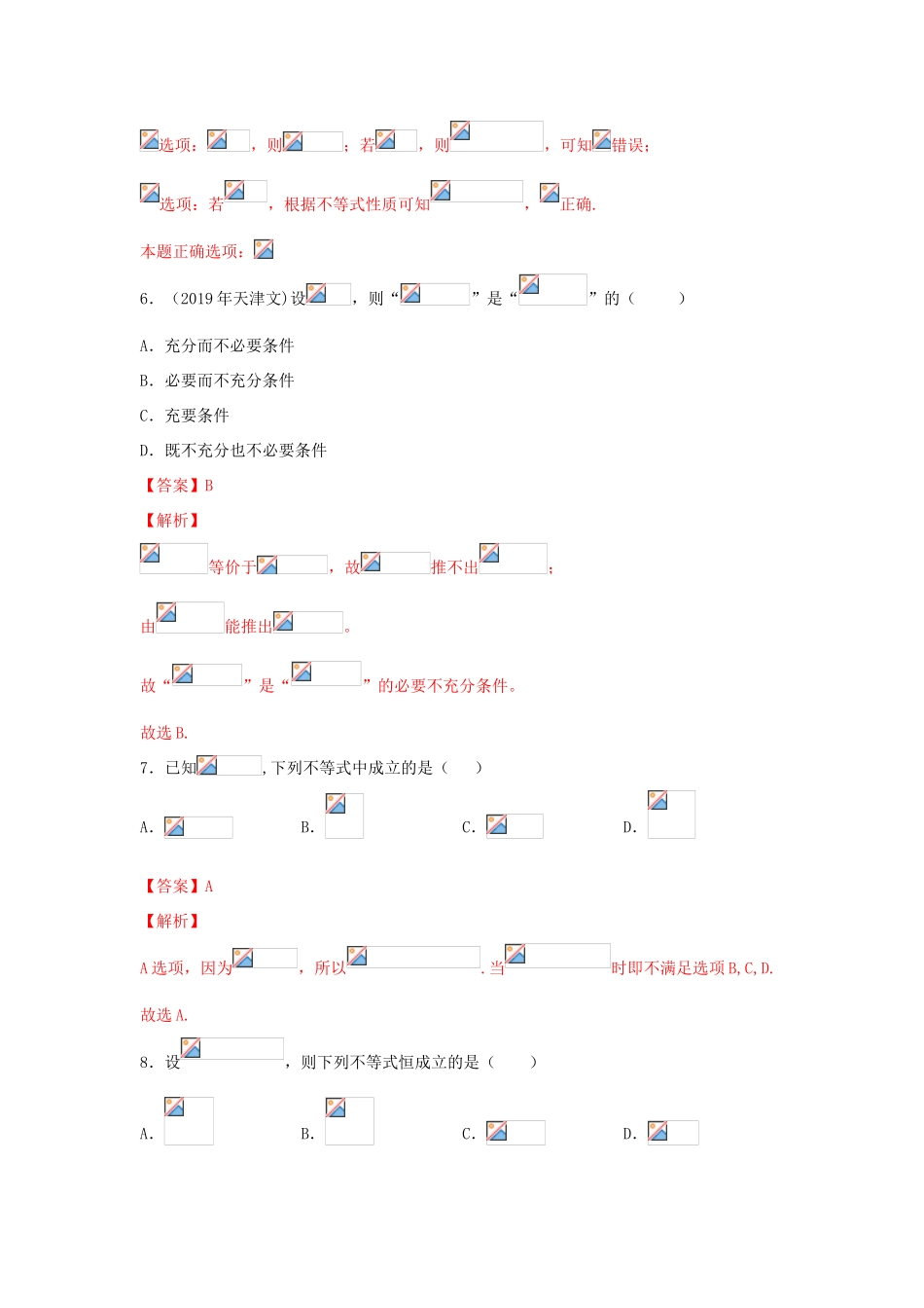 高中数学 第二章 等式与不等式 2.2.1 不等式及其性质练习 新人教B版必修第一册-新人教B版高一第一册数学试题_第3页