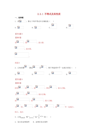 高中数学 第二章 等式与不等式 2.2.1 不等式及其性质练习 新人教B版必修第一册-新人教B版高一第一册数学试题
