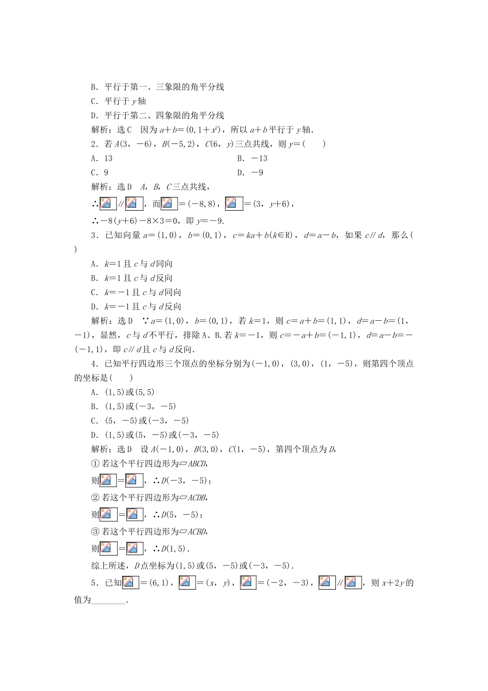 高中数学 课时跟踪检测（十九）用平面向量坐标表示向量共线条件 新人教B版必修4-新人教B版高一必修4数学试题_第3页