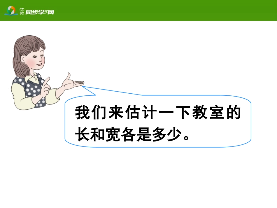 《解决问题（例6）》教学课件_第2页