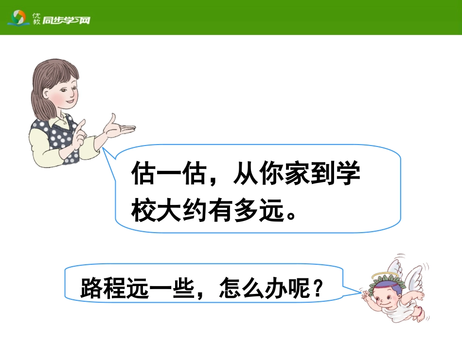 《解决问题（例6）》教学课件_第3页