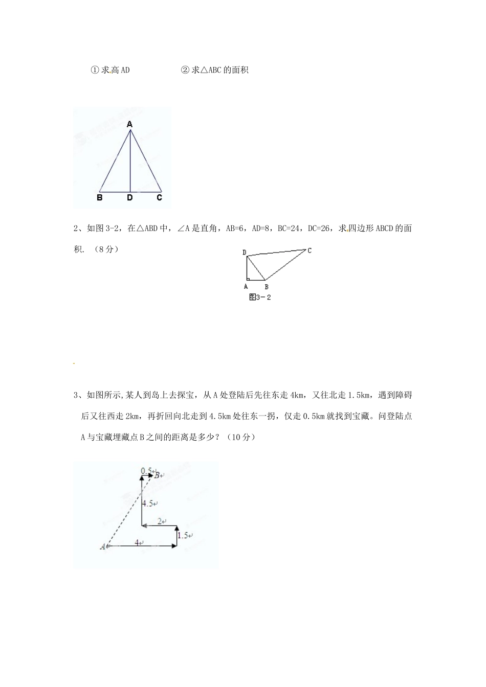 四川省南江四中高一数学《勾股定理》测试_第2页