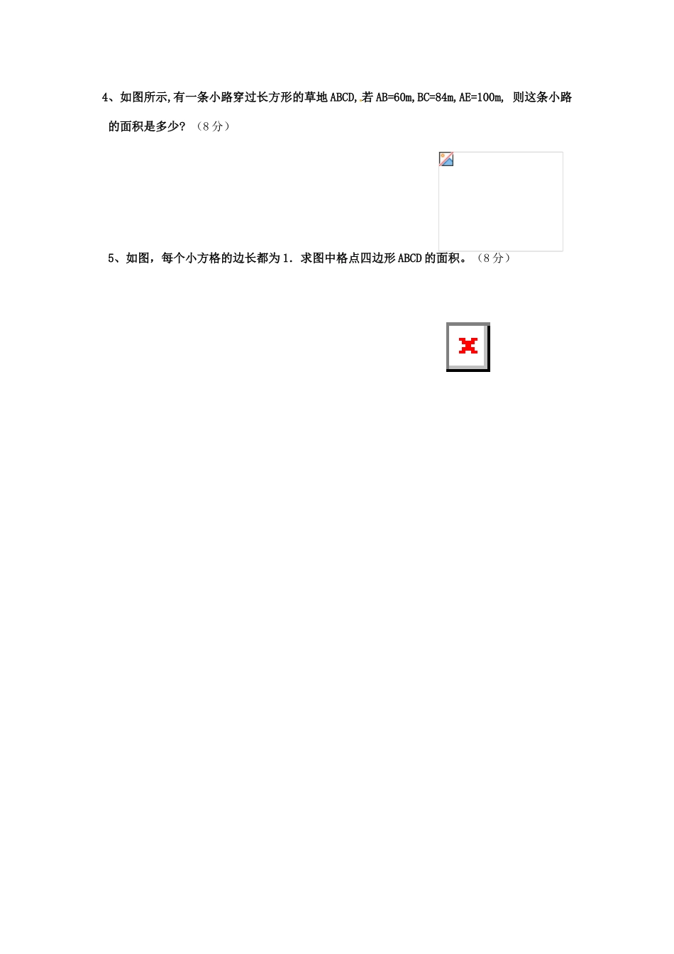 四川省南江四中高一数学《勾股定理》测试_第3页