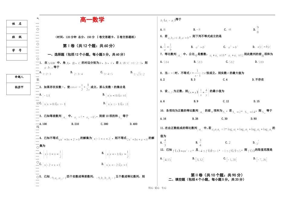 黑龙江省双鸭山一中09-10学年高一数学下学期期中考试 新人教版_第1页