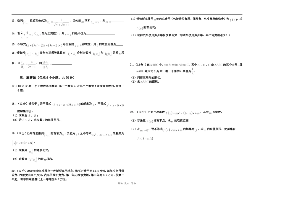 黑龙江省双鸭山一中09-10学年高一数学下学期期中考试 新人教版_第2页