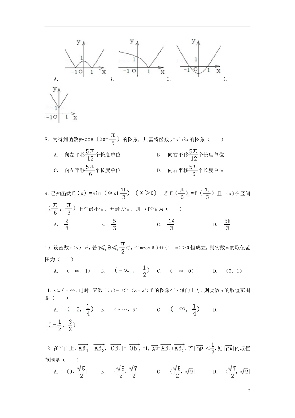 辽宁省沈阳二中高一数学下学期4月月考试卷（含解析）-人教版高一全册数学试题_第2页