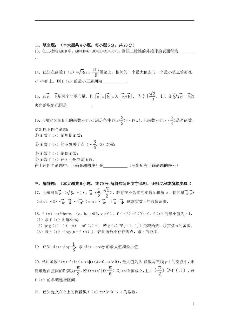 辽宁省沈阳二中高一数学下学期4月月考试卷（含解析）-人教版高一全册数学试题_第3页