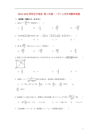 辽宁省沈阳二中高一数学下学期4月月考试卷（含解析）-人教版高一全册数学试题