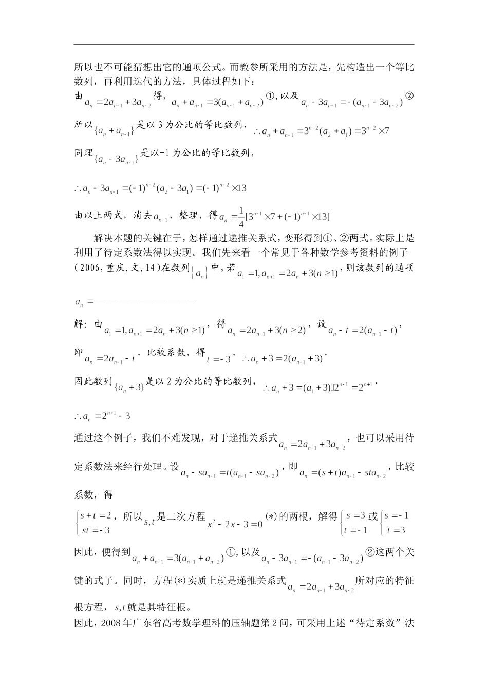 高中数学利用待定系数法，突破求通项的瓶颈_第2页