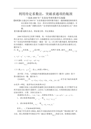 高中数学利用待定系数法，突破求通项的瓶颈