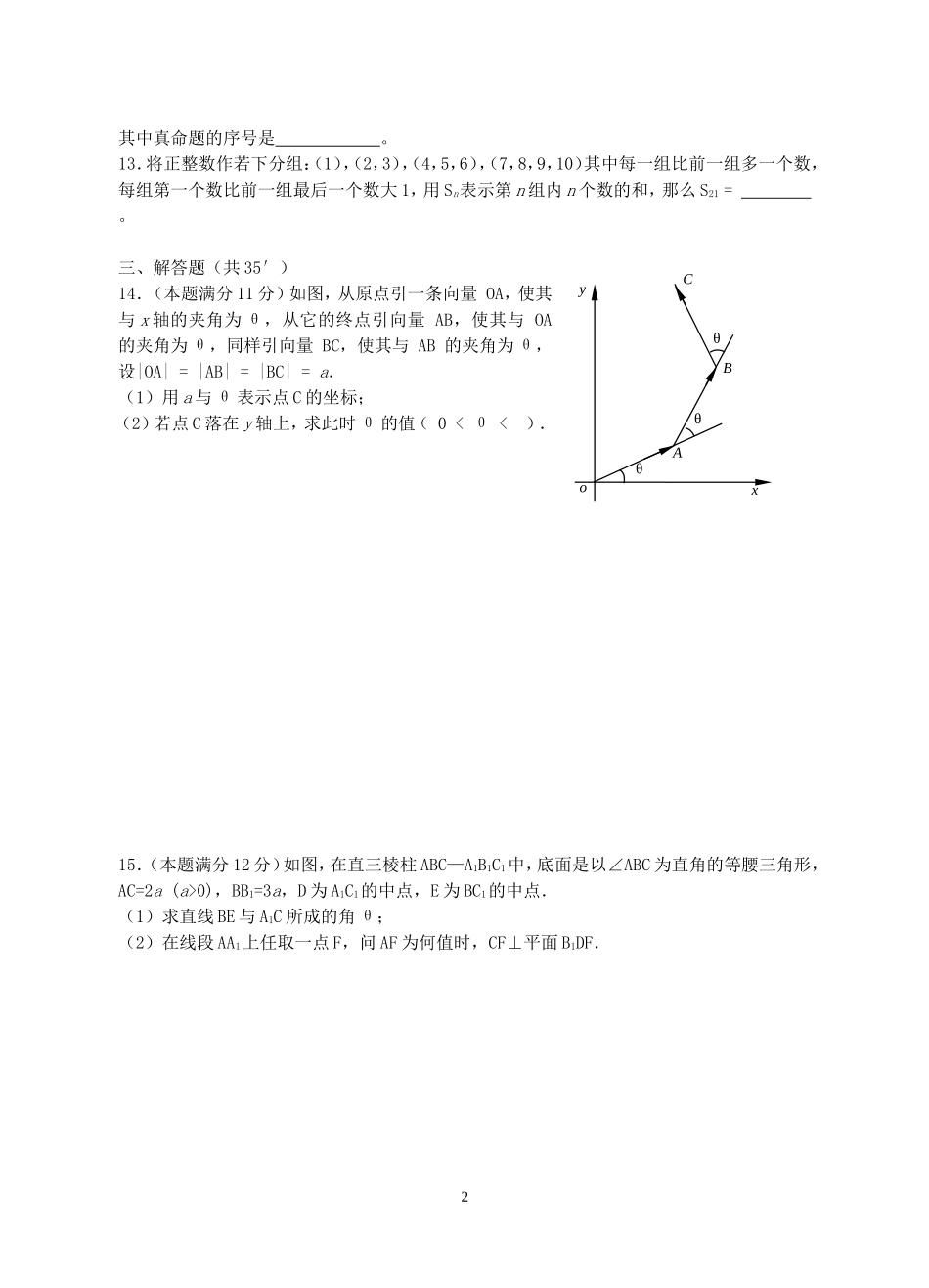 江苏省海安县曲塘中学高三数学小题强化训练一(附部分答案)新课标 人教版_第2页