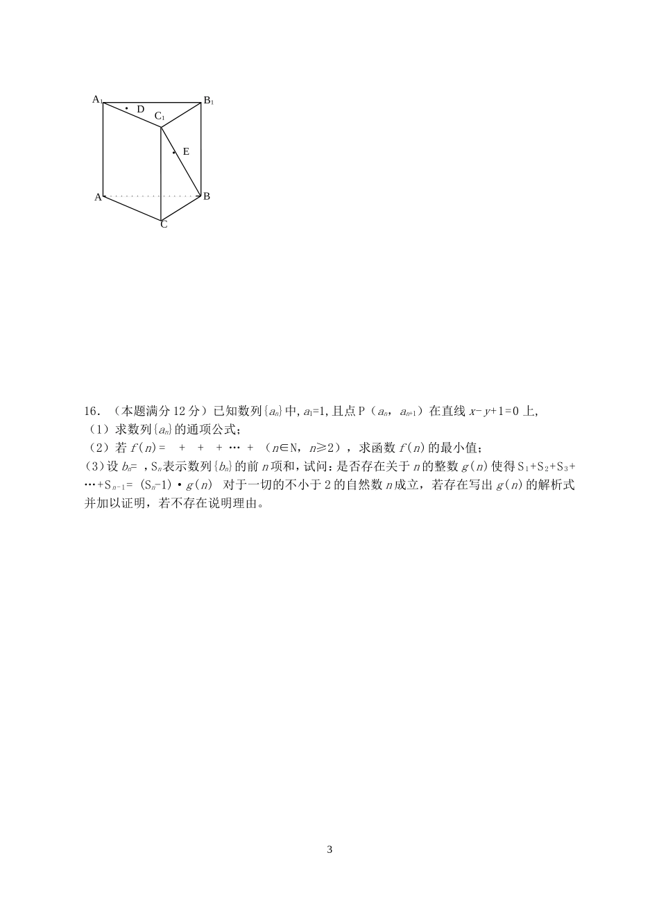 江苏省海安县曲塘中学高三数学小题强化训练一(附部分答案)新课标 人教版_第3页