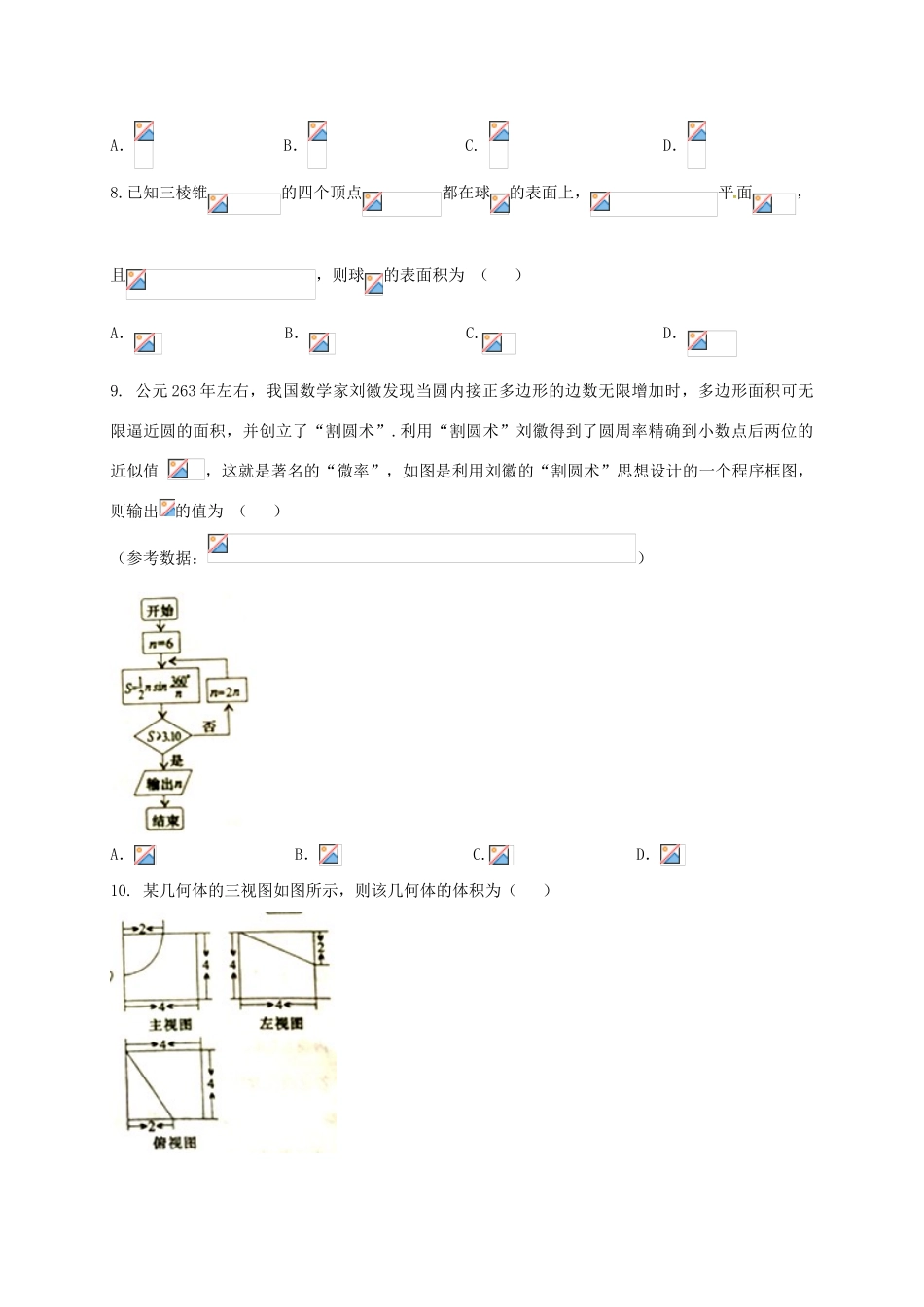 陕西省渭南市高三数学下学期第二次教学质量检测（二模）试题 文-人教版高三全册数学试题_第2页